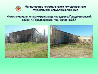 Министерство по земельным и имущественным отношениям Республики Калмыкия