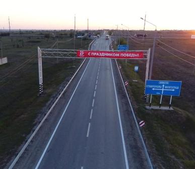Федеральные трассы и мемориалы вдоль автодорог готовы к юбилею Победы 