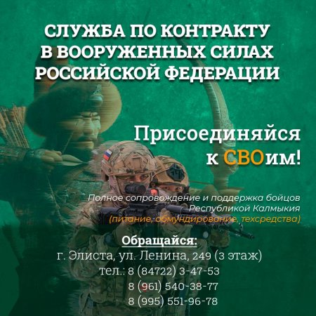 Будь со СВОими!
