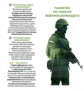 Розыск пропавших без вести военнослужащих Розыск пропавших без вести военнослужащих