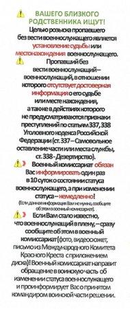 Розыск пропавших без вести военнослужащих