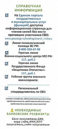 Розыск пропавших без вести военнослужащих